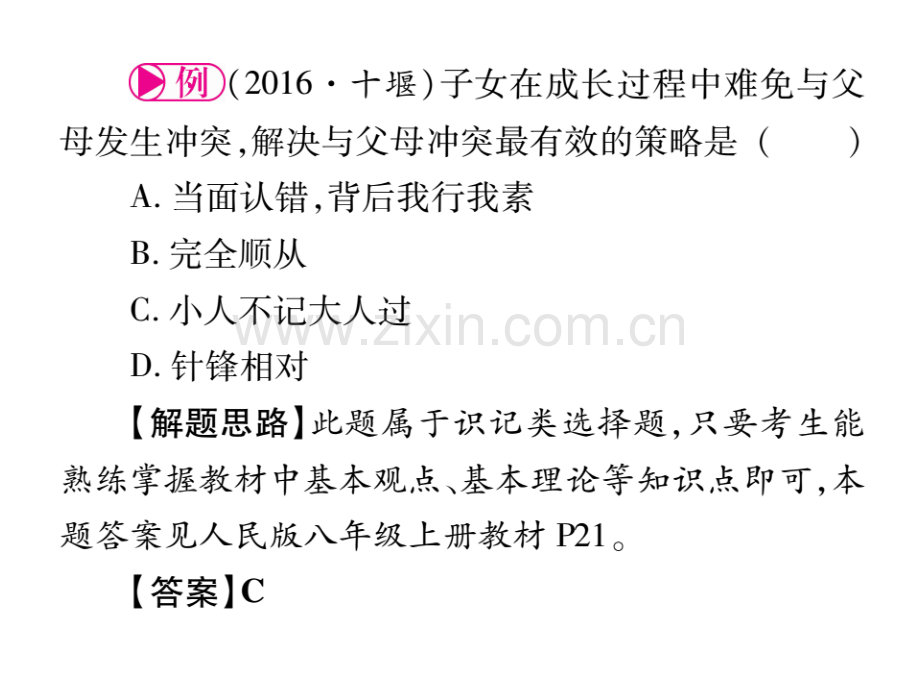 掌控中考度中考政治人民版总复习答题技巧题型突破共张.pptx_第2页