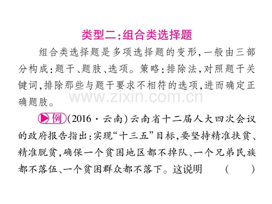 掌控中考度中考政治人民版总复习答题技巧题型突破共张.pptx_第3页