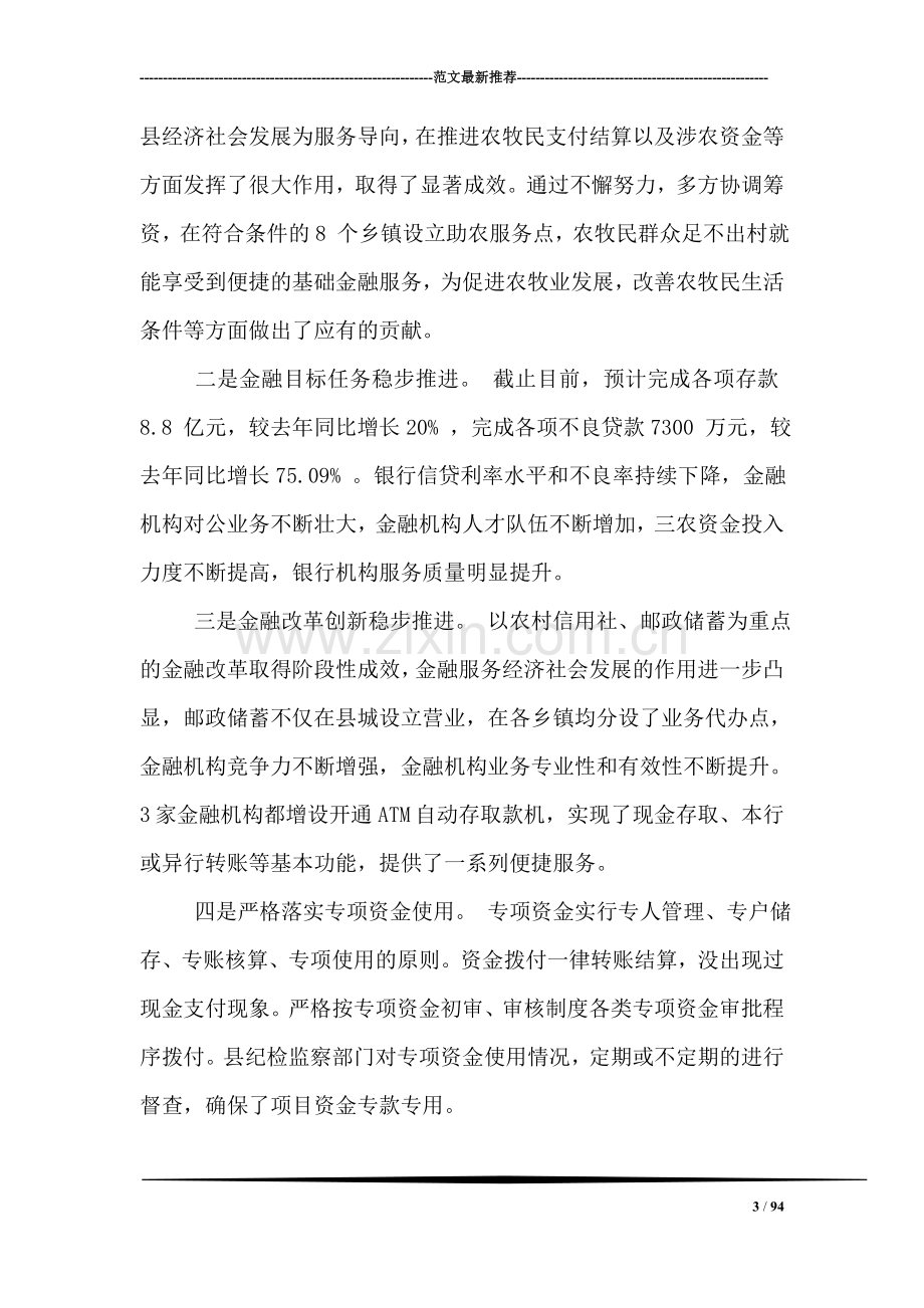 全县金融工作会议上的讲话.doc_第3页