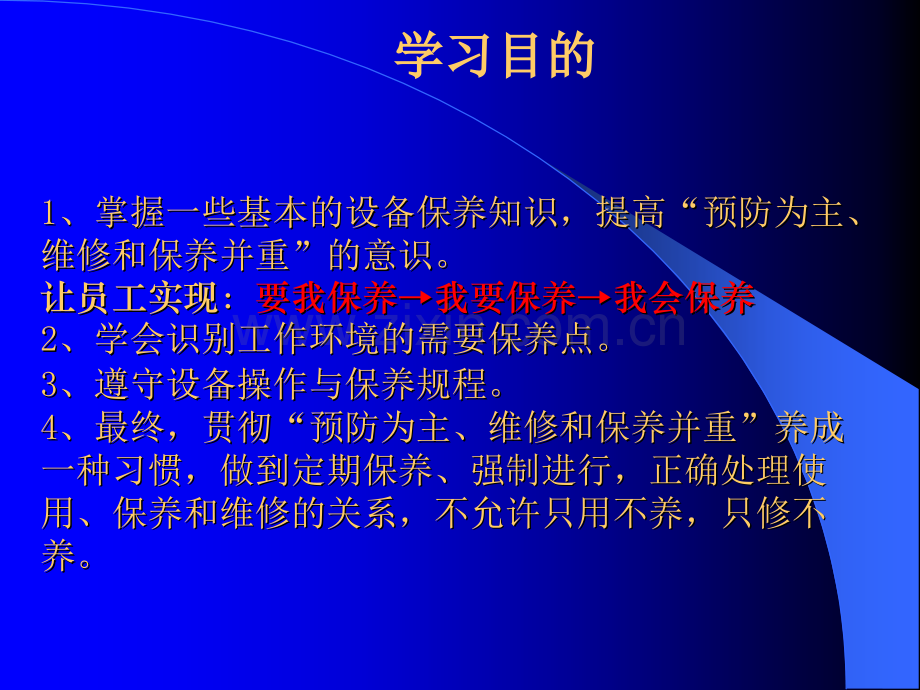 设备维护保养培训资料.ppt_第2页