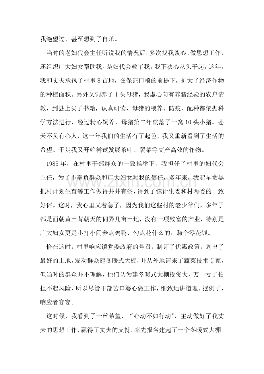 农村三八红旗手先进事迹报告材料.doc_第2页