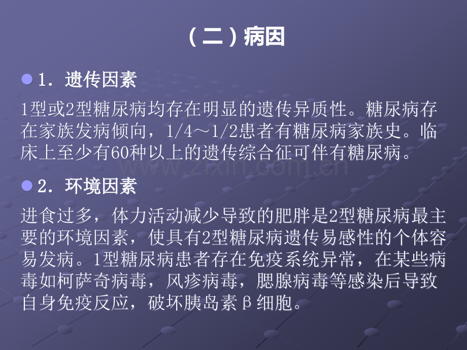 糖尿病的中医护理.ppt_第3页