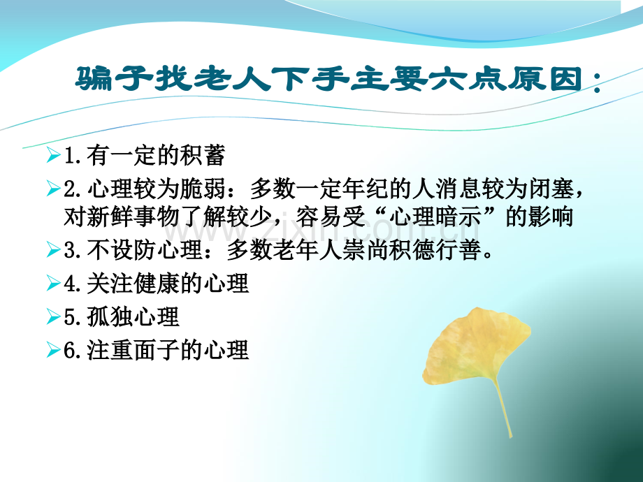 老人防骗小知识.ppt_第3页