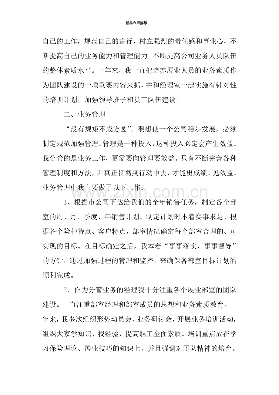 公司业务经理年终总结.doc_第2页