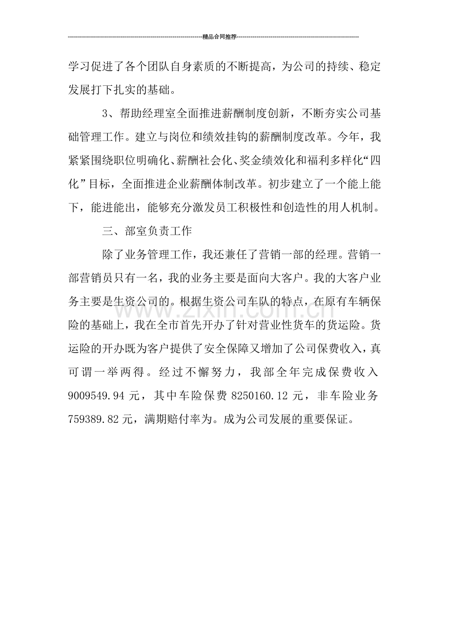 公司业务经理年终总结.doc_第3页