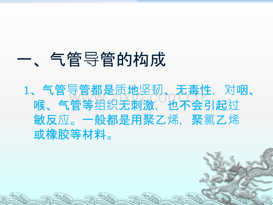 气管插管护理.ppt_第2页