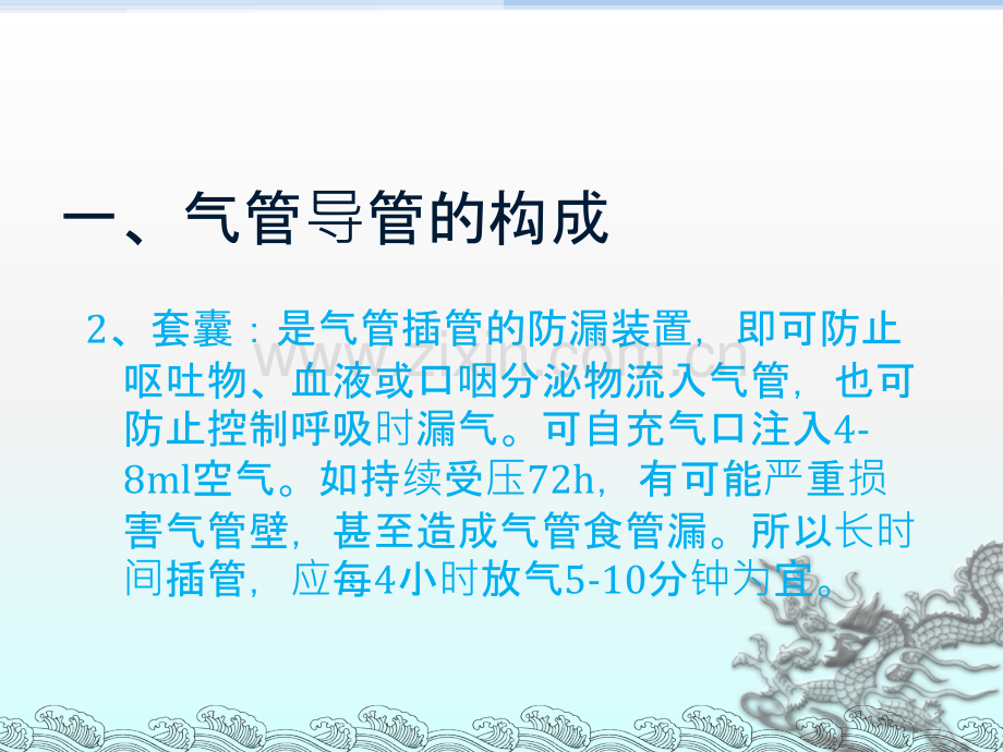 气管插管护理.ppt_第3页