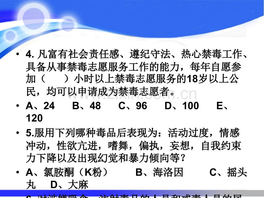 禁毒知识竞赛主题班会题目.ppt_第3页