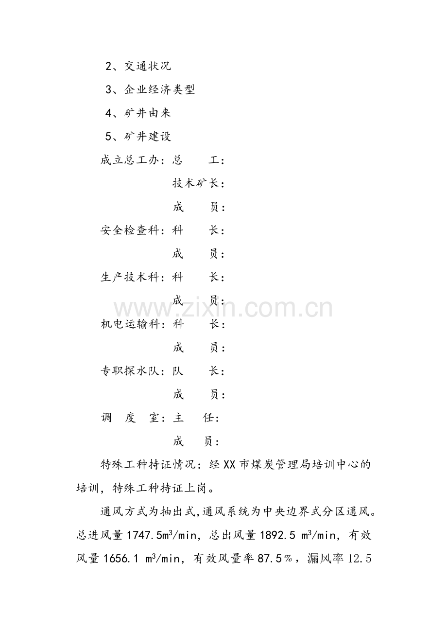 安全生产事故应急预案.docx_第3页