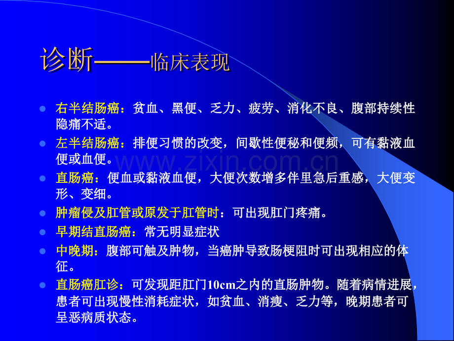 结直肠癌的放化疗.ppt_第3页