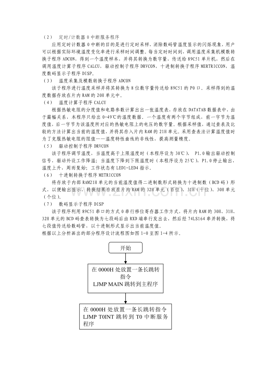 基于51单片机的多路温度采集控制系统设计.docx_第2页