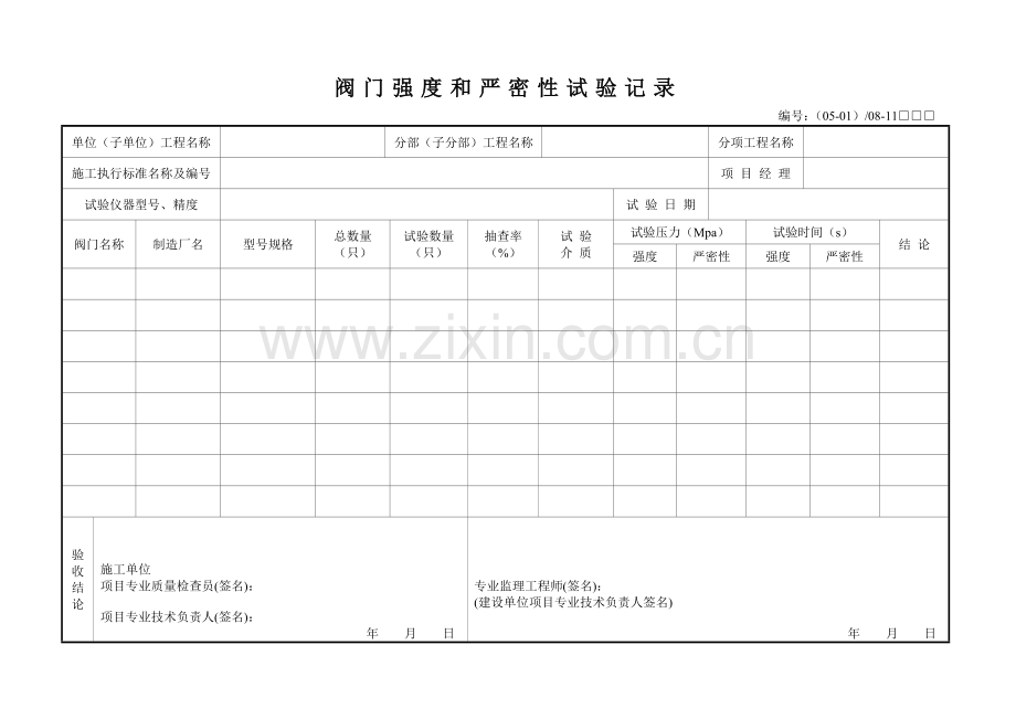 工程质量验收配套检查用表通风与空调分部.doc_第1页