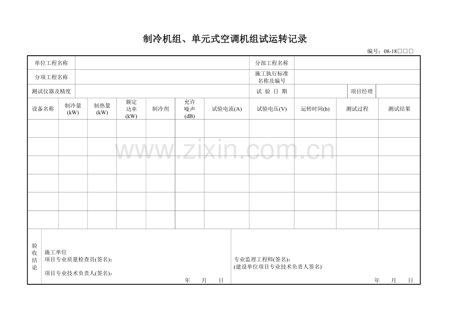 工程质量验收配套检查用表通风与空调分部.doc_第2页