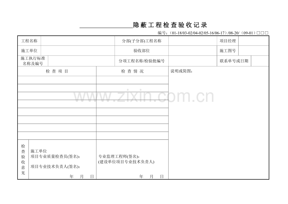 工程质量验收配套检查用表通风与空调分部.doc_第3页