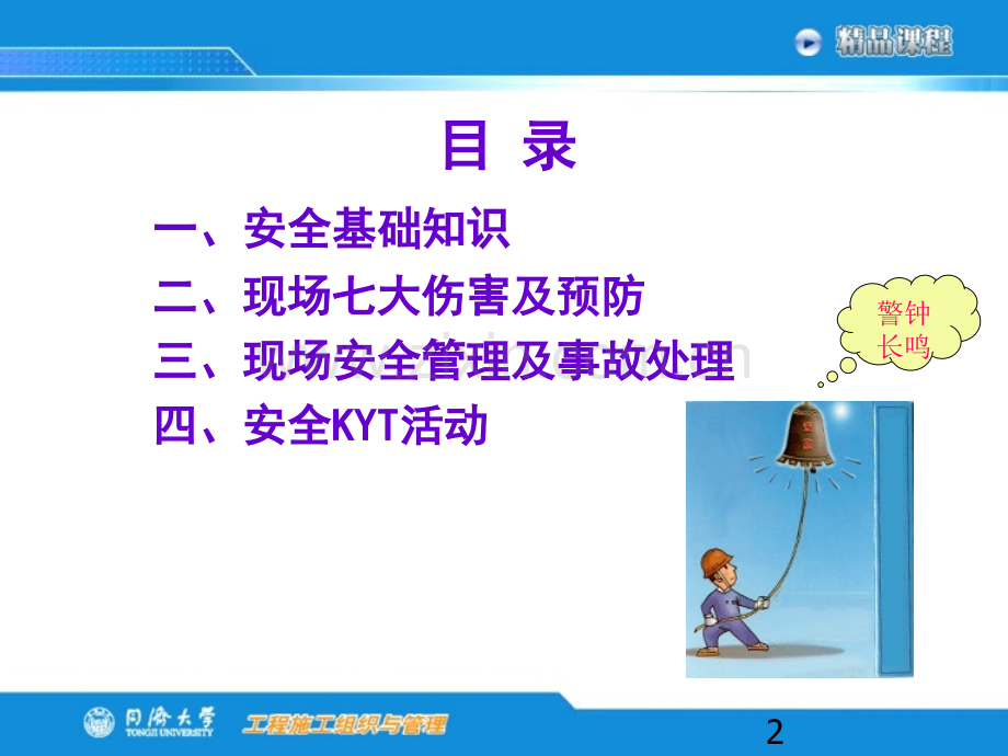 施工现场安全教育(课件).ppt_第2页