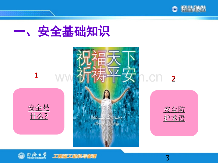 施工现场安全教育(课件).ppt_第3页