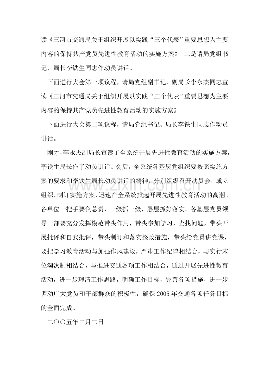 先进性教育活动大会主持词.doc_第2页