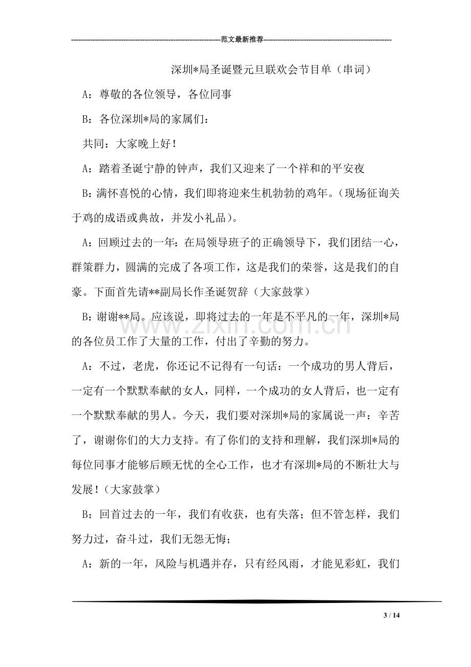 先进性教育活动大会主持词.doc_第3页