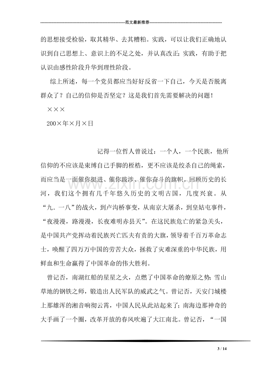 党员先进性教育学习心得体会材料.doc_第3页