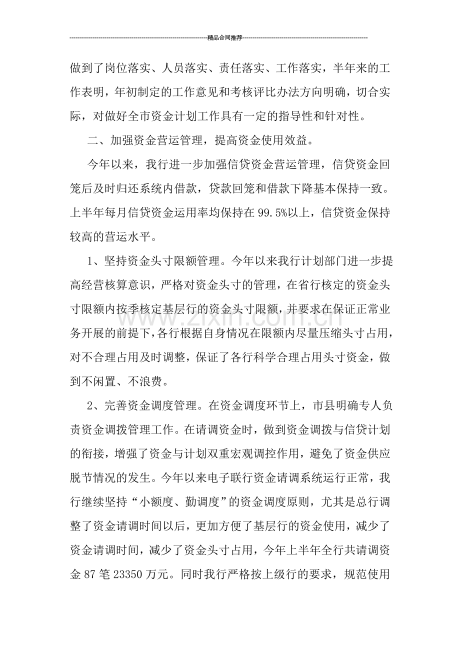 农发行上半年资金计划管理工作总结.doc_第2页