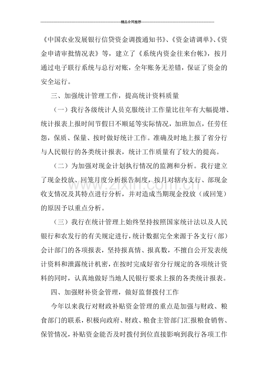 农发行上半年资金计划管理工作总结.doc_第3页