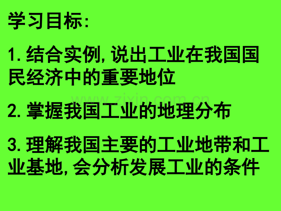 初一政史地四三工业分布.pptx_第2页