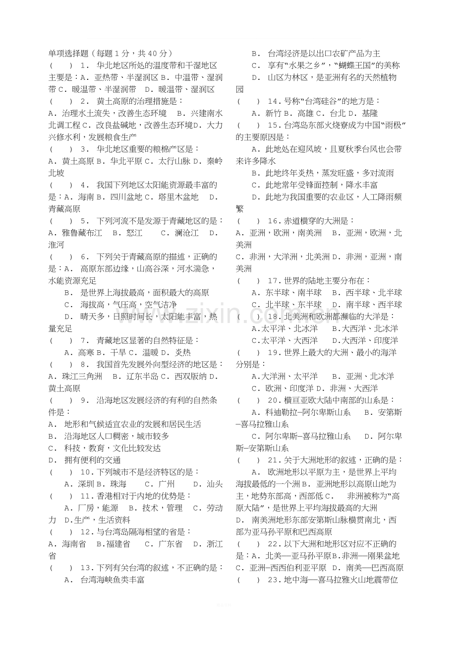 初二上册地理期末考试试卷及答案.doc_第1页