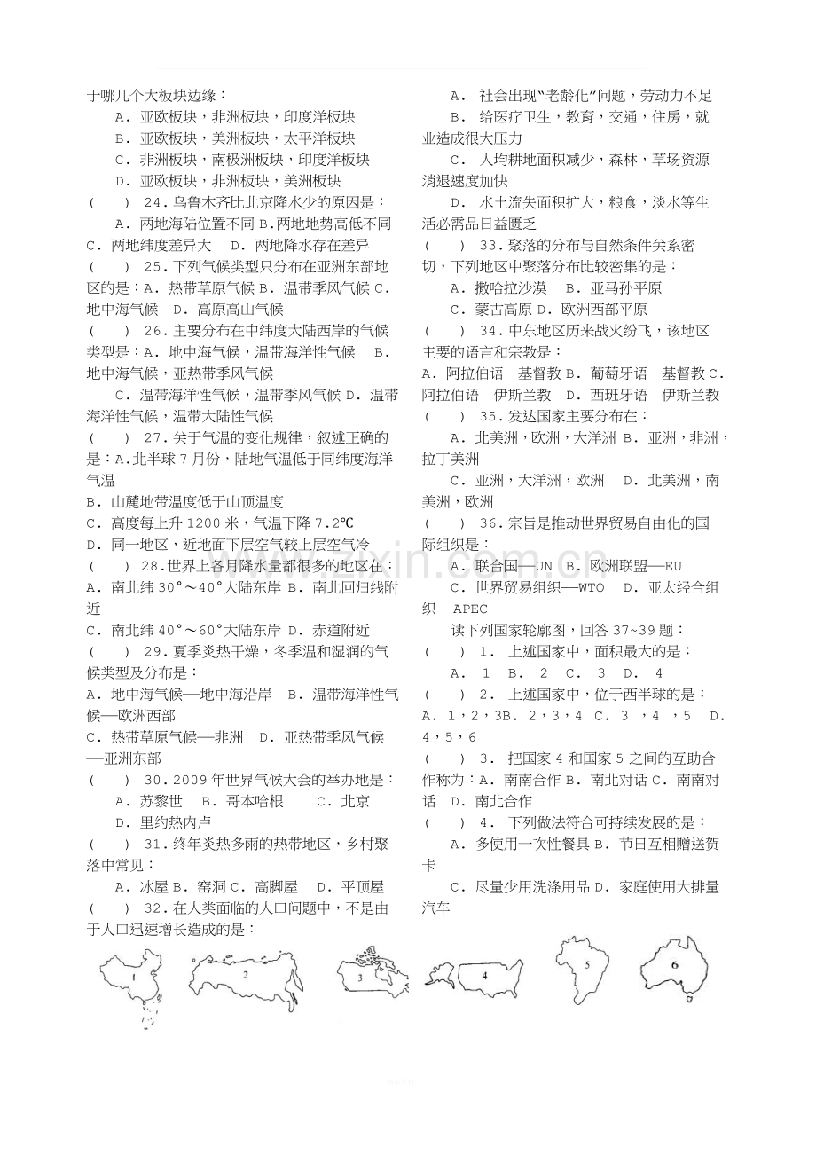 初二上册地理期末考试试卷及答案.doc_第2页