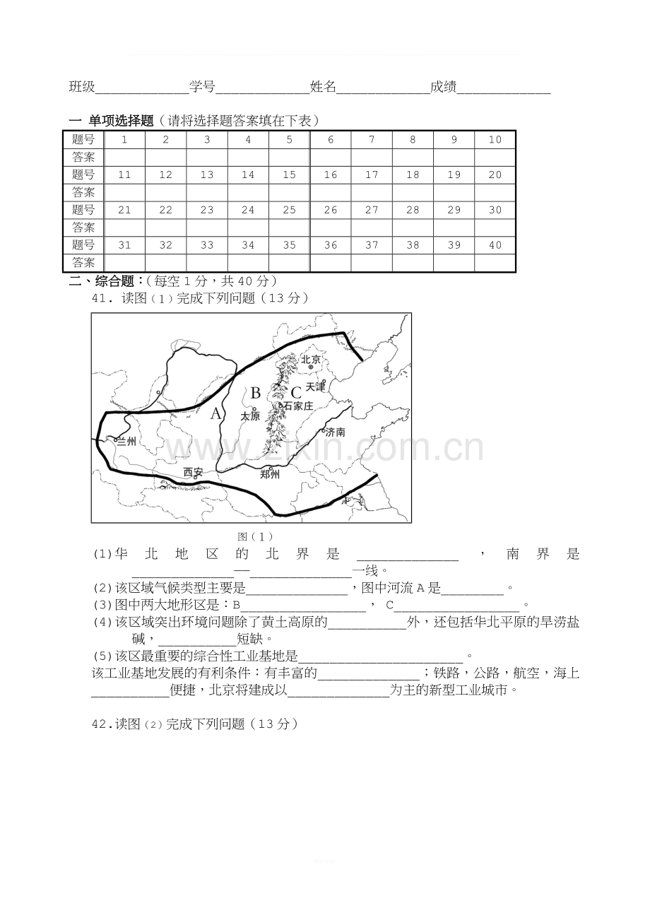 初二上册地理期末考试试卷及答案.doc_第3页