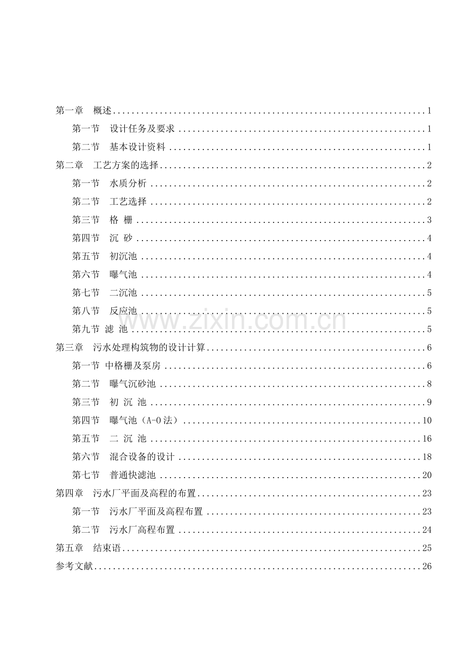 15万吨天城市生活污水处理厂AO工艺说明书.docx_第1页