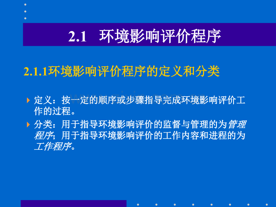 环境影响评估报告流程.ppt_第3页