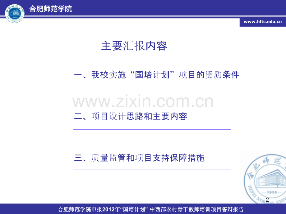 申报“国培计划”.ppt_第2页