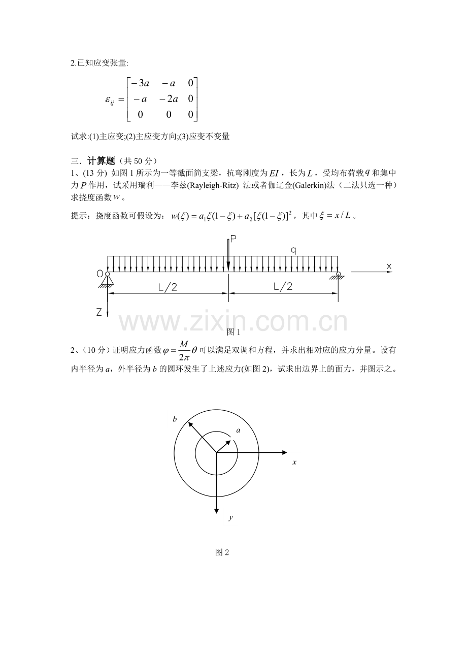 同济弹性力学试卷期终考试A本科.doc_第2页