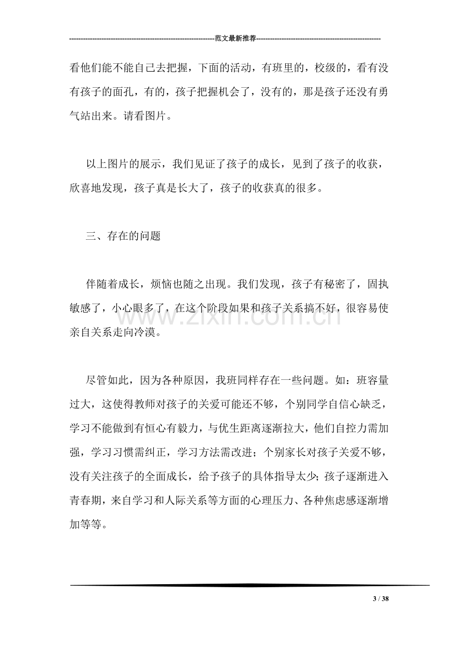 六年级家长会发言材料.doc_第3页