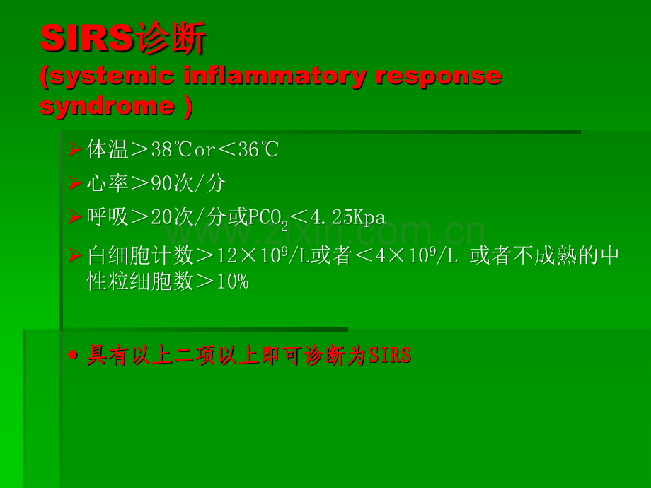 脓毒血症治疗.ppt_第3页