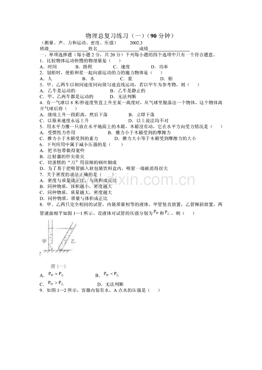 中考物理总复习练习.pdf_第1页