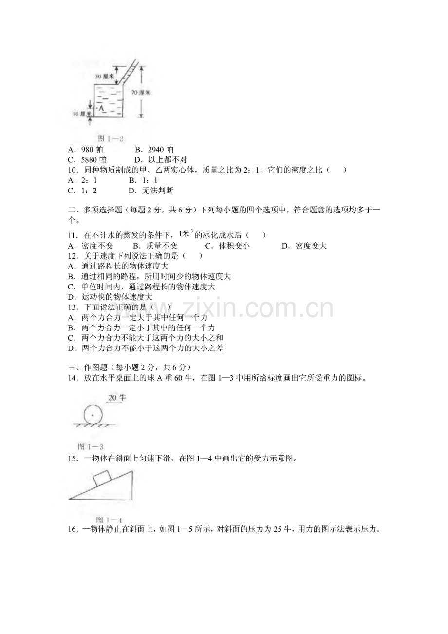 中考物理总复习练习.pdf_第2页