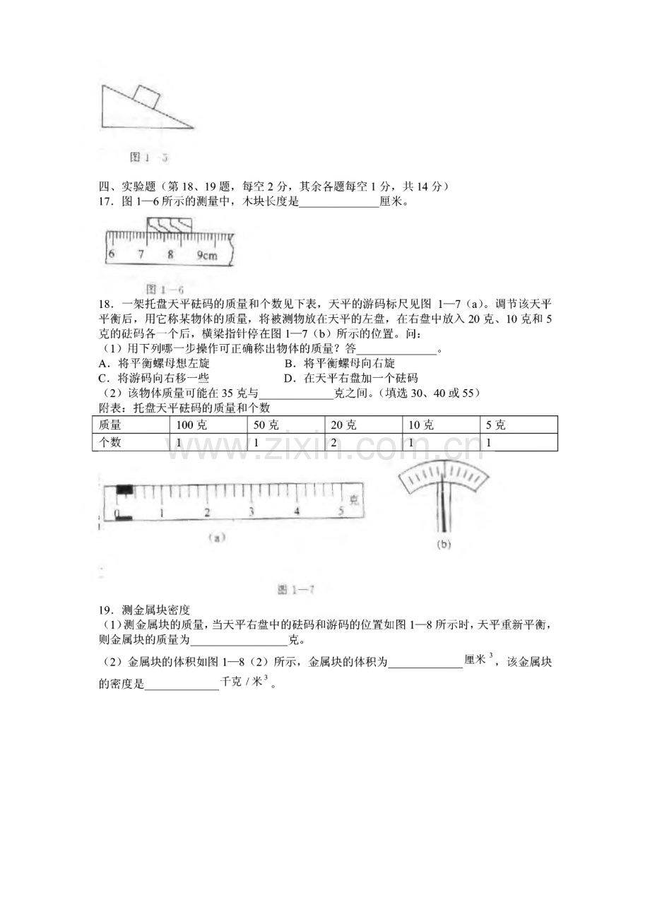 中考物理总复习练习.pdf_第3页