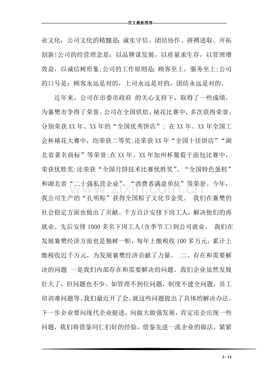 公安局长在赴宁波招商引资洽谈会上的表态发言.doc_第3页