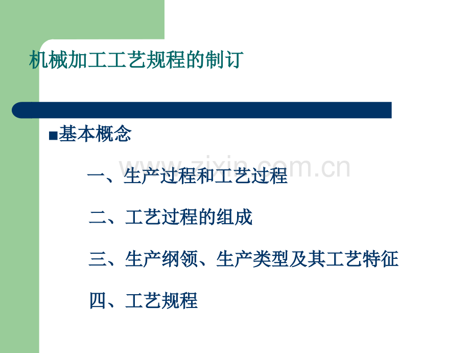 机械加工工艺流程.ppt_第3页