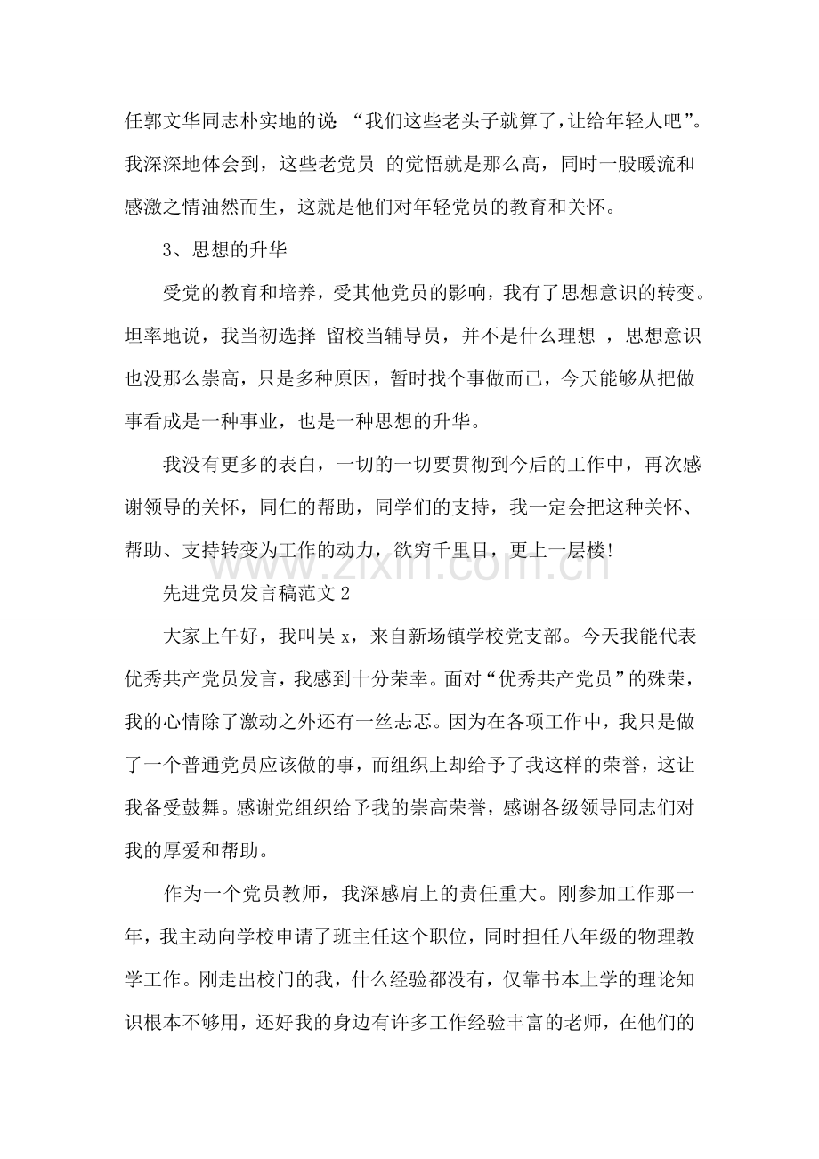 先进党员发言稿范文.doc_第2页