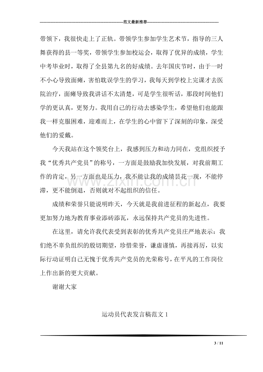 先进党员发言稿范文.doc_第3页