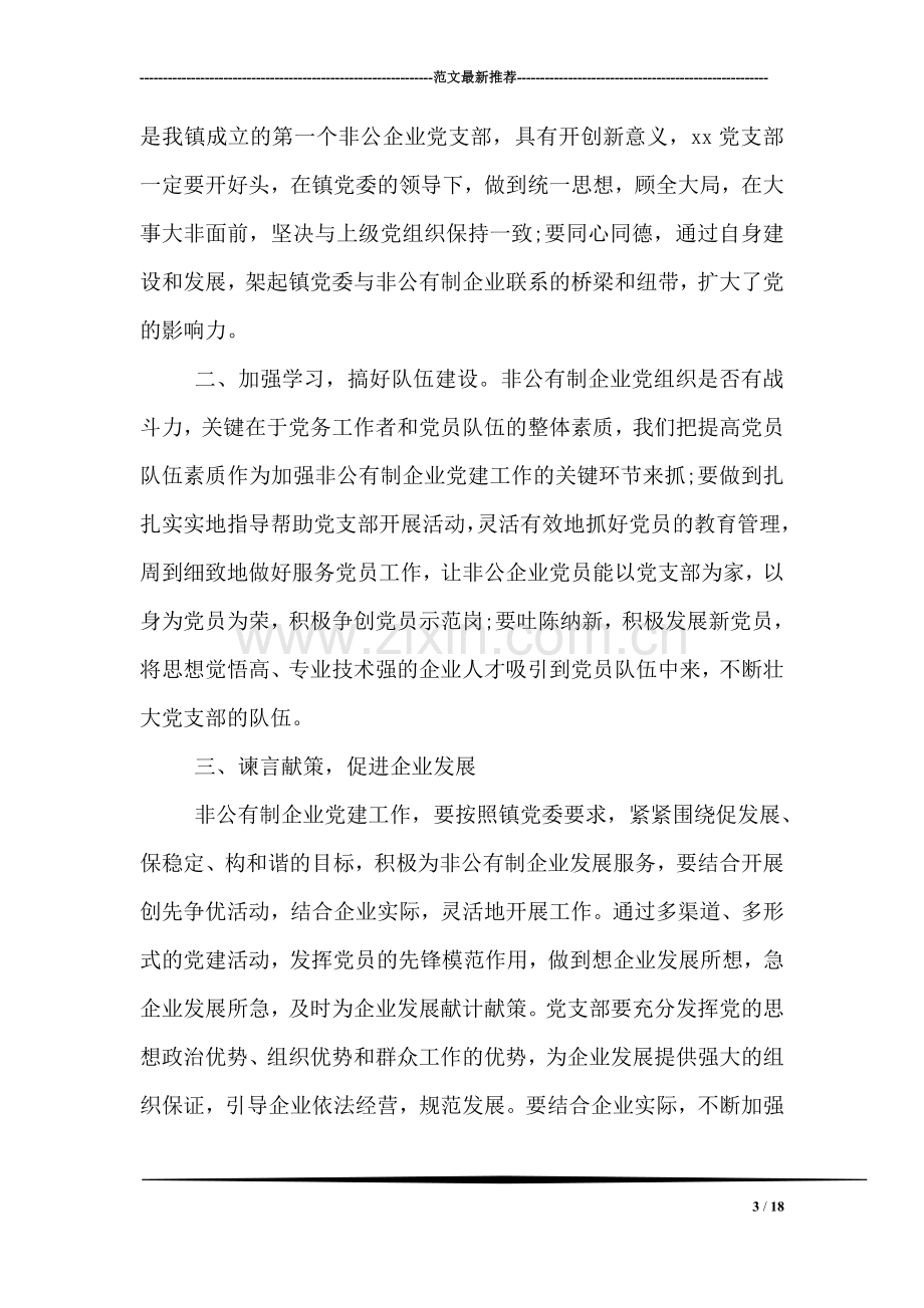 公司揭牌仪式上的领导讲话.doc_第3页