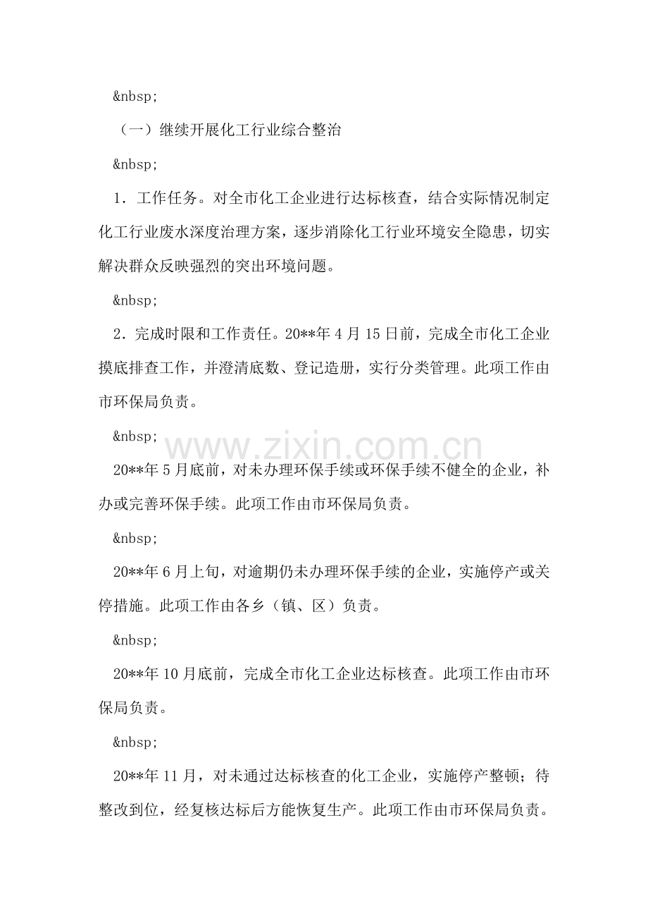 全市环境质量综治指导方案.doc_第2页