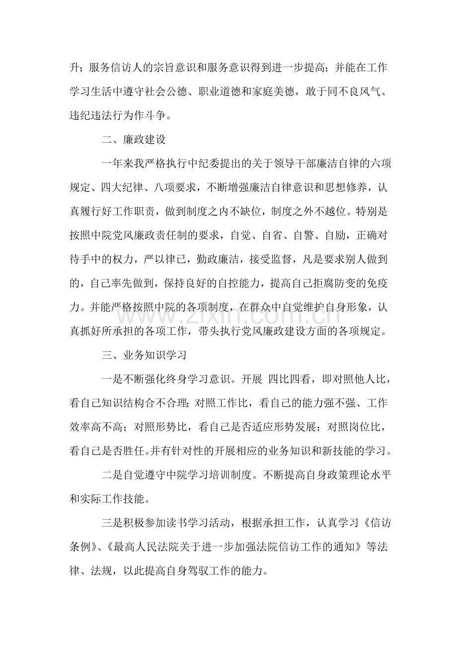 信访局述职述廉报告.doc_第2页