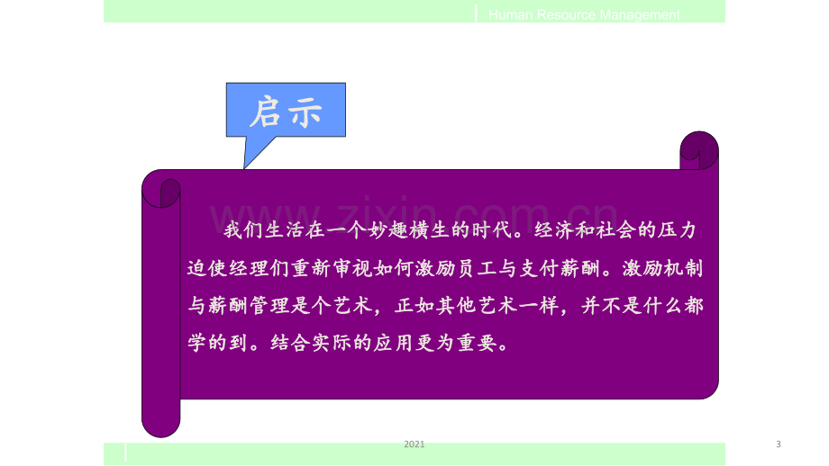 激励机制与薪酬管理(2).ppt_第3页