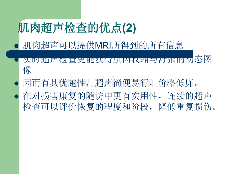 肌肉系统超声检查及常见疾病的超声表现.ppt_第3页