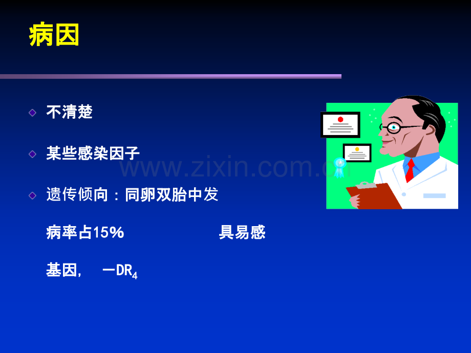 类风湿性关节炎教学目标.ppt_第3页