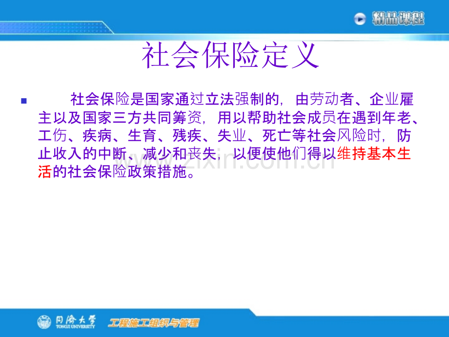 社会保险与商业保险的区别PPT.ppt_第2页