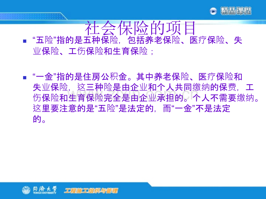 社会保险与商业保险的区别PPT.ppt_第3页